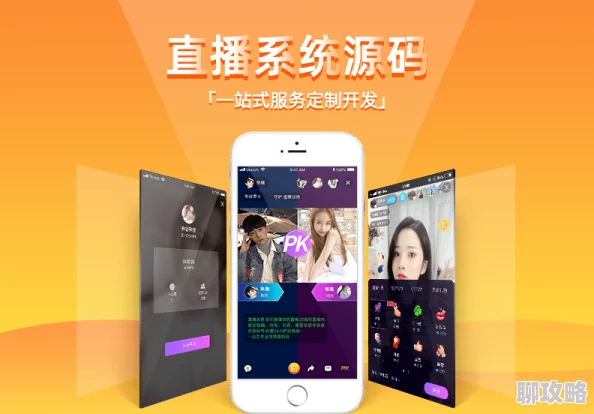 成品app直播源码下 完整源码分享可二次开发快速搭建直播平台 成品app直播源码下 完整源码分享可二次开发快速搭建直播平台