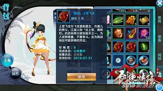 剑侠情缘手游全新攻略：噩梦凌绝峰流浪剑客高效通关技巧揭秘