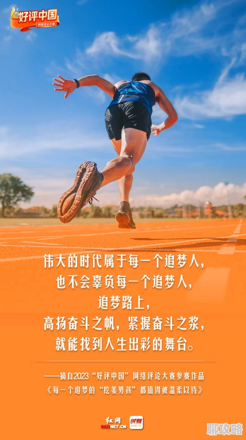 学长你好大好长好爽我还要帕特里万岁积极向上勇敢追梦创造美好未来