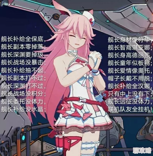 解锁新潮流！跟上本喵的动感节拍，心跳战姬喵舰长经典语录大揭秘