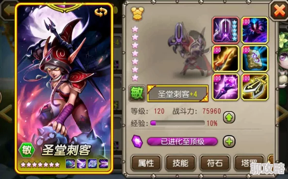 刀塔传奇新解:圣堂刺客顶级装备搭配及高额培养花费揭秘 刀塔传奇新解:圣堂刺客顶级装备搭配及高额培养花费揭秘