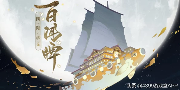 阴阳师手游全新计费测试阶段即将震撼开启，抢先体验解锁独家新内容！