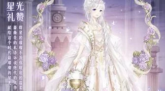 2024奇迹暖暖新风尚：斐凡巴黎花卉物语高赞搭配推荐，解锁潮流新意