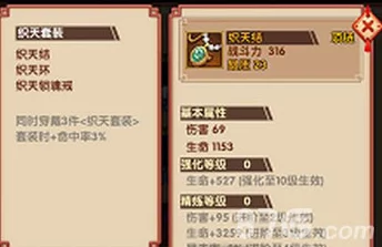 天天有喜手游新爆料：柱世织天戒装备全面升级详解及鲜为人知的属性加成