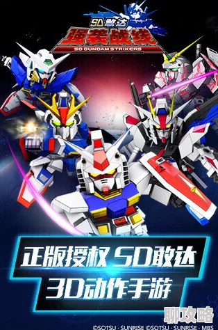 SD敢达强袭战线:全新竞技赛季开启,超燃对战体验等你来战的手游佳作 SD敢达强袭战线:全新竞技赛季开启,超燃对战体验等你来战的手游佳作