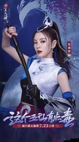 张雨绮倾情代言,全新《倚天屠龙记》手游震撼登陆iOS平台今日首发 张雨绮倾情代言,全新《倚天屠龙记》手游震撼登陆iOS平台今日首发