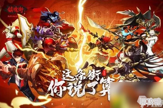 镇魂街3D玩家热议:寄灵人碎片获取全攻略,助力实力飞速提升秘诀评价 镇魂街3D玩家热议:寄灵人碎片获取全攻略,助力实力飞速提升秘诀评价