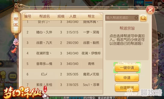 网友热议：梦幻诛仙手游散人高效加入高质量帮派技巧攻略