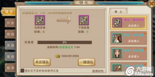 网友热议:御剑蜀山装备强化技巧与深度玩法攻略大全 网友热议:御剑蜀山装备强化技巧与深度玩法攻略大全