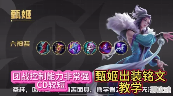 王者荣耀甄姬实力解析：网友热议下的铭文与出装攻略全览