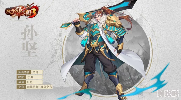 网友热议：放开那三国2孙坚武将图鉴深度全面分析及评价指南