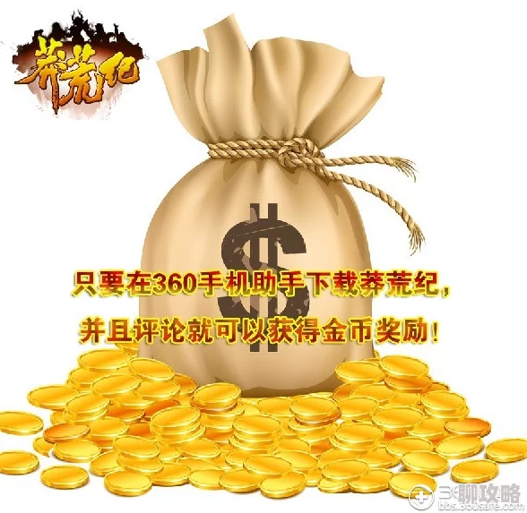 新莽荒纪手游:深度解析金币快速获取方法,网友亲测好评攻略 新莽荒纪手游:深度解析金币快速获取方法,网友亲测好评攻略