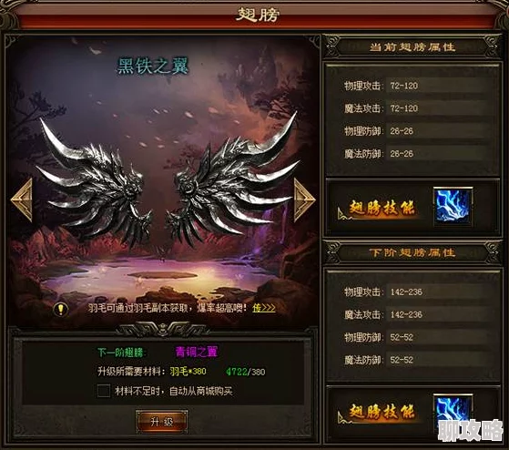 网友热议:《山海经传说》翅膀系统深度玩法技巧全解析 网友热议:《山海经传说》翅膀系统深度玩法技巧全解析