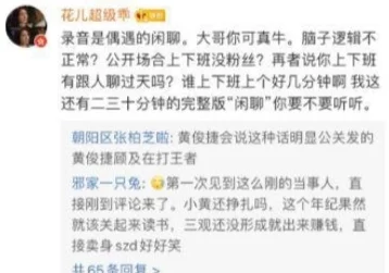 do时不堪入耳现场录音曝光引发网友热议调查结果即将公布