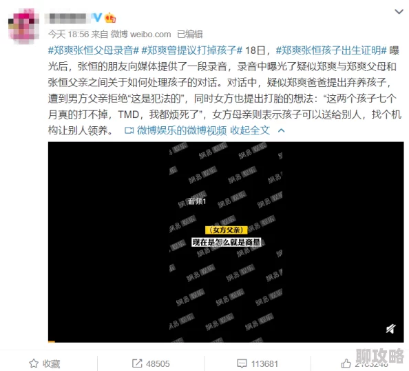 do时不堪入耳现场录音曝光引发网友热议调查结果即将公布