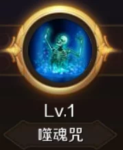 魔域手游亡灵巫师被动技能属性全览：网友热议技能效果与评价