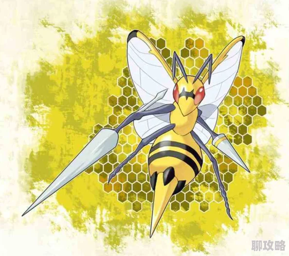 网友热议：口袋妖怪VS精灵百科全书深度解析——大针蜂的实力与魅力