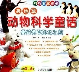 奇思妙想小莹我的冤家是条狗(原声版)勇敢面对生活中的挑战与困难 奇思妙想小莹我的冤家是条狗(原声版)勇敢面对生活中的挑战与困难