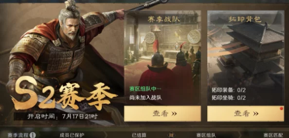 三谋天下s2赛季多久结束s2赛季预计将于10月26日结束持续时间约为三个月