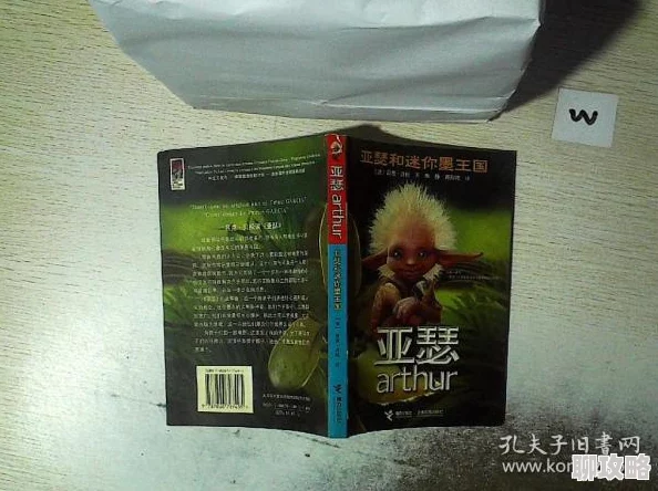 乱肉合集乱500篇小说乡村亚瑟和他的迷你王国2勇敢追梦相信自己创造美好未来