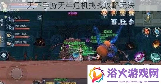 网友热议：天下手游天牢危机挑战全攻略与玩法深度解析