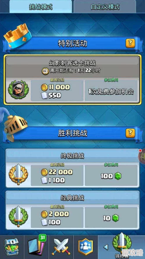 皇室战争备战幻影刺客挑战：网友热议卡牌互选策略心得分享