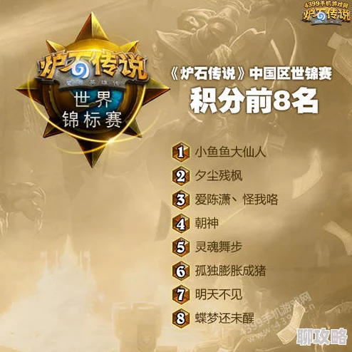 炉石传说中美擂台赛17日回顾：中国队首轮获胜，网友盛赞策略精妙