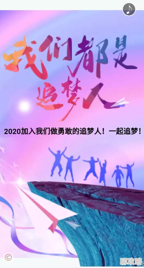 xhamaster在线心之歌勇敢追梦相信自己每一步都能创造奇迹 xhamaster在线心之歌勇敢追梦相信自己每一步都能创造奇迹