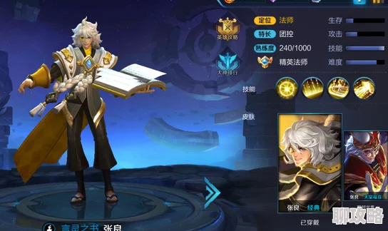 王者荣耀言灵法师张良:网友热议的对线与团战技巧详解 王者荣耀言灵法师张良:网友热议的对线与团战技巧详解