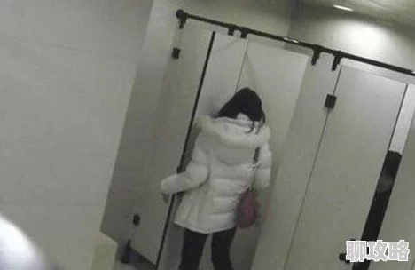 最新沟厕女厕盗撮坚决抵制偷拍行为维护女性隐私安全 最新沟厕女厕盗撮坚决抵制偷拍行为维护女性隐私安全