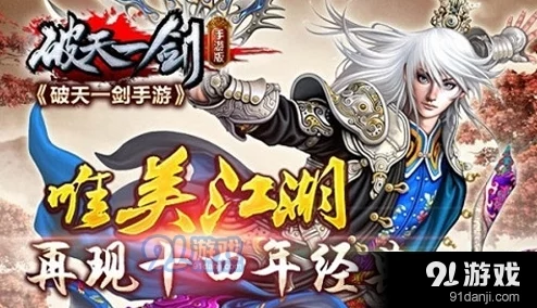 破天一剑手游唤魔神殿玩法深度揭秘，网友热议新挑战与策略！