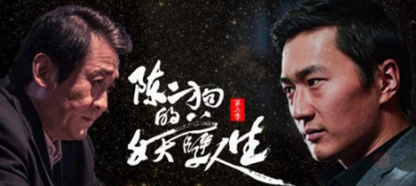 陈二狗的妖孽人生txt全集下载据说作者取材于真实经历引发网友热议