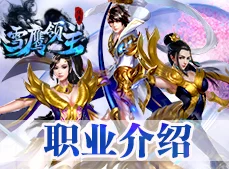 网友热议:雪鹰领主传奇弑神之战奖励规则全面解析 网友热议:雪鹰领主传奇弑神之战奖励规则全面解析