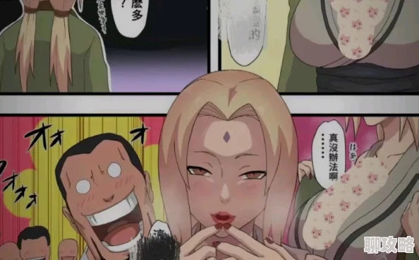 鸣人和纲手本子据说原稿丢失过一部分后来又神奇地找到了 鸣人和纲手本子据说原稿丢失过一部分后来又神奇地找到了