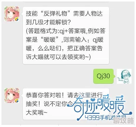奇迹暖暖每日一题热议：反弹礼物解锁等级攻略，网友评价如何？