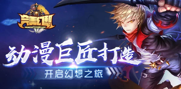 网友热议：完美幻想碧流之主顶级阵容搭配攻略详解