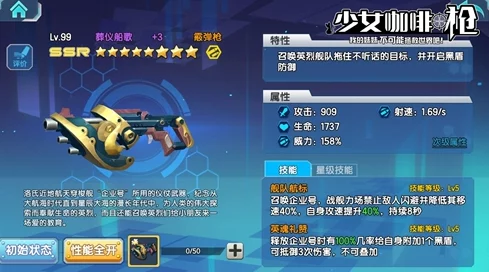 网友热议：少女咖啡枪扩散型冬神技能属性图鉴全面详解与评价