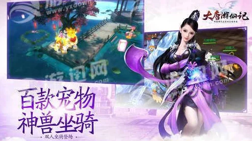 深度解析大唐游仙记降妖玩法攻略，网友热评实战技巧大揭秘