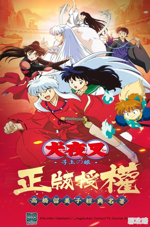 犬夜叉手游寻玉之旅:20周年庆典盛大开启,网友热评共庆经典再现! 犬夜叉手游寻玉之旅:20周年庆典盛大开启,网友热评共庆经典再现!