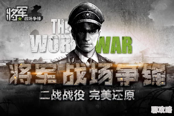 网友热议:将军之战场争锋国战手游11月18日安卓封测震撼开启 网友热议:将军之战场争锋国战手游11月18日安卓封测震撼开启