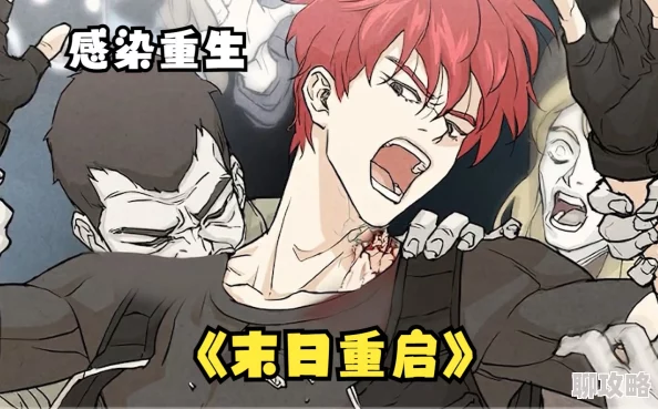 末日重启漫画免费版听说作者大大最近沉迷养猫更新可能会变慢