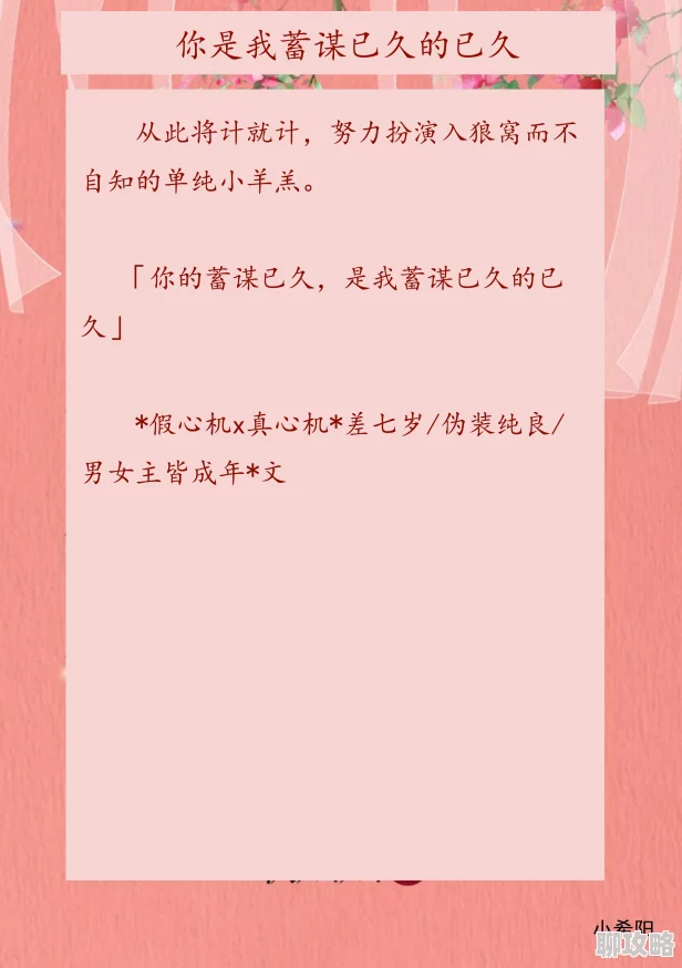 对你蓄谋已久by映月据说作者大大下本书写电竞大神和当红小花的故事