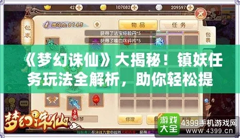 网友热议:梦幻诛仙手游镇妖活动高效攻略,如何匹配强力队友速通副本 网友热议:梦幻诛仙手游镇妖活动高效攻略,如何匹配强力队友速通副本