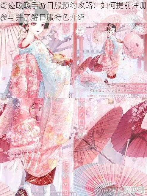 奇迹暖暖手游日服预约攻略:如何提前锁定,网友评价详解 奇迹暖暖手游日服预约攻略:如何提前锁定,网友评价详解