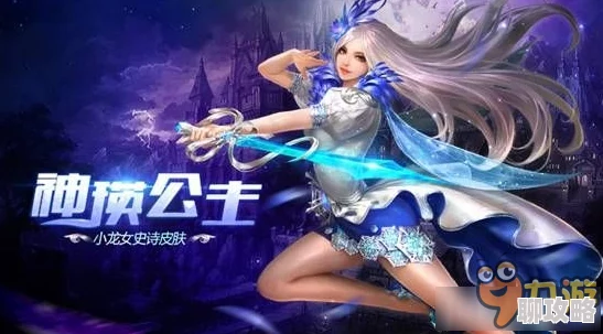 英雄之刃手游小龙女：属性技能详解与加点攻略，网友热评实战心得