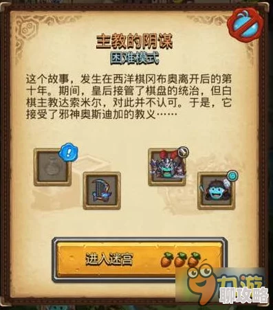 网友热议:不思议迷宫主教阴谋困难模式通关技巧全揭秘 网友热议:不思议迷宫主教阴谋困难模式通关技巧全揭秘