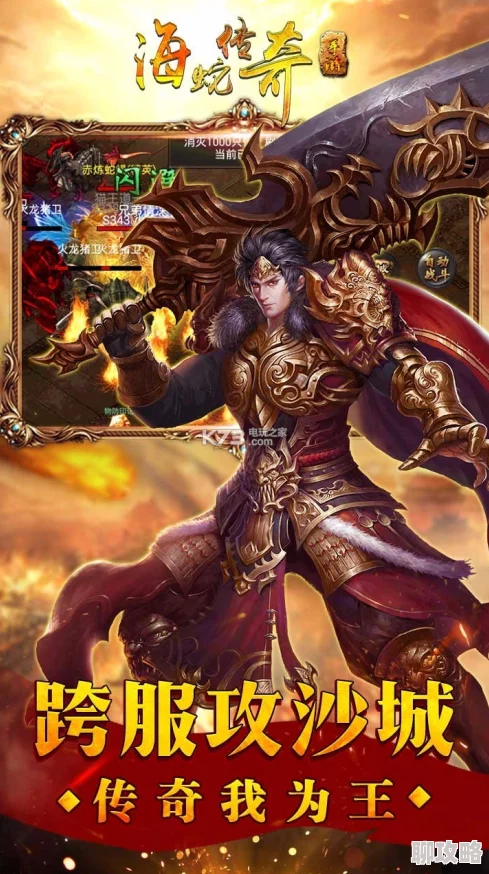 海蛇传奇手游三职业玩法深度讲解与全面分析：网友热议评价汇总