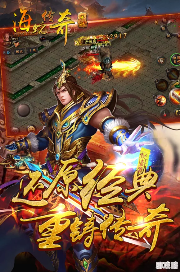 海蛇传奇手游三职业玩法深度讲解与全面分析：网友热议评价汇总