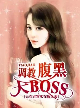 被老总调教堕落的秘密txt内容低俗已被举报