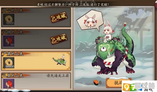 网友热议：开心的山兔挑战攻略，阴阳师山兔大暴走第1层轻松通关秘籍